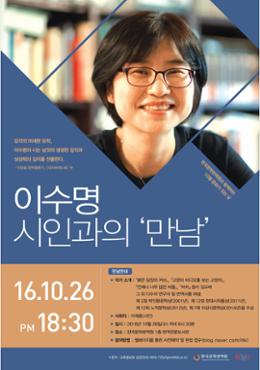 Poster for the Culture Day – A Meeting with Writer in October 2016