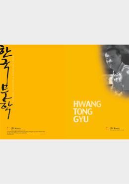 2011 Literary Events in Australia with Korean Poets : Author Hwang Tong-gyu Introductory Booklet