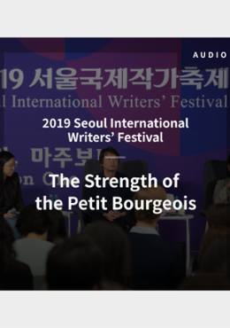 “One on One” Session Audio File 4 from the Seoul International Writers’ Festival 2019