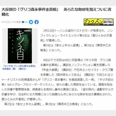 大反響の「グリコ森永事件全真相」　あらたな取材を加えついに書籍化