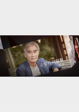 Promotional Video for the Seoul International Writers’ Festival 2018