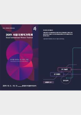 Brochure for the Seoul International Writers’ Festival 2019