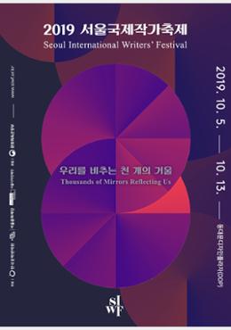 Poster for the Seoul International Writers’ Festival 2019