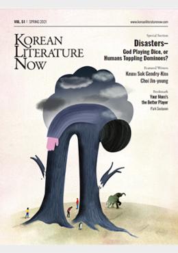 KLN(Korean Literature Now) 51호