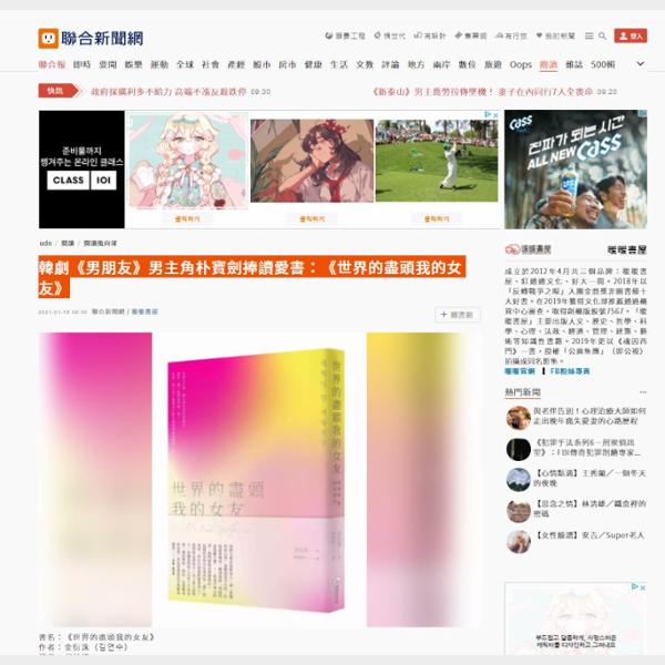 韓劇《男朋友》男主角朴寶劍捧讀愛書：《世界的盡頭我的女友》