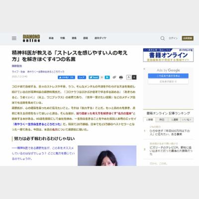 精神科医が教える「ストレスを感じやすい人の考え方」を解きほぐす4つの名言