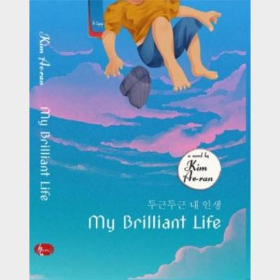 My Brilliant Life