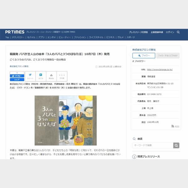 韓国発 パパが主人公の絵本『3人のパパと3つのはなたば』10月7日（木）発売