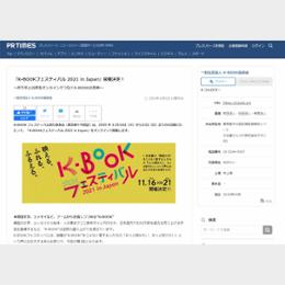 「K-BOOKフェスティバル 2021 in Japan」開催決定！