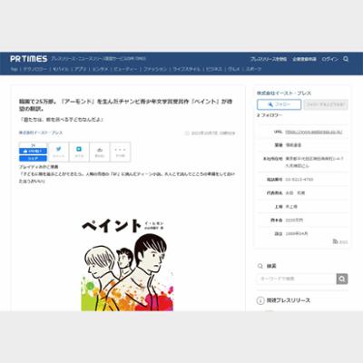 韓国で25万部。『アーモンド』を生んだチャンビ青少年文学賞受賞作『ペイント』が待望の翻訳。