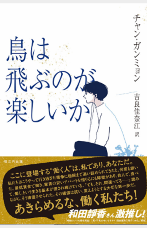 鳥は飛ぶのが楽しいか