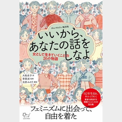 いいから、あなたの話をしなよ