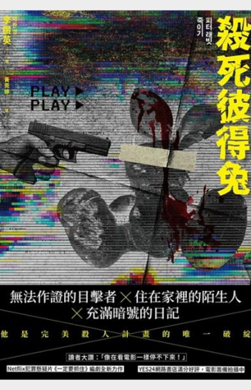 殺死彼得兔