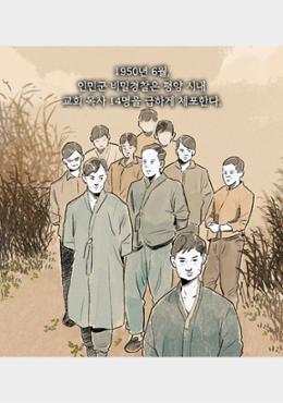 2020 The 4th Korean Diaspora Literature Essay Contest Promotional Booktoon: 3. The Martyred