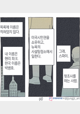 2020 The 4th Korean Diaspora Literature Essay Contest Promotional Booktoon: 5. Native Speaker