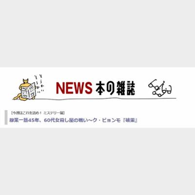 稼業一筋45年、60代女殺し屋の戦い〜ク・ビョンモ『破果』