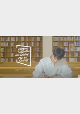 2022 Korean Literature Global Review Contest: Promotional Video