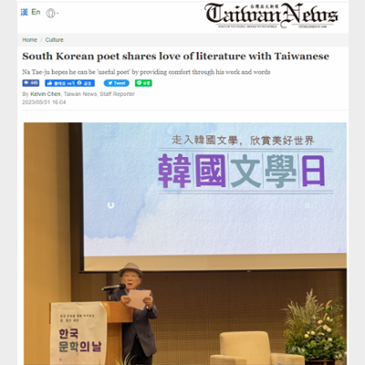 South Korean poet shares love of literature with Taiwanese