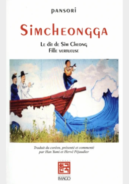 Simcheongga