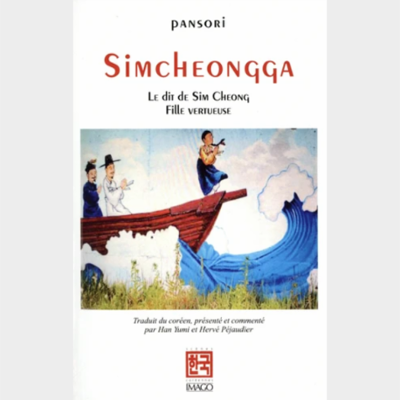 Simcheongga