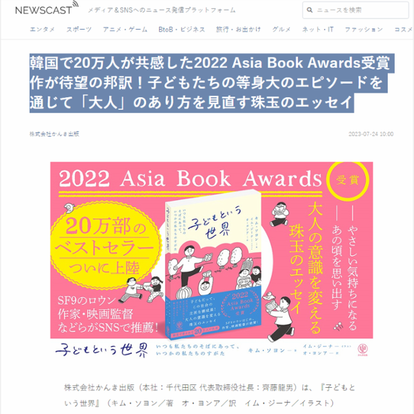 韓国で20万人が共感した2022 Asia Book Awards受賞作が待望の邦訳！子どもたちの等身大のエピソードを通じて「大人」のあり方を見直す珠玉のエッセイ