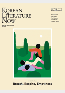 KLN(Korean Literature Now) Vol.63