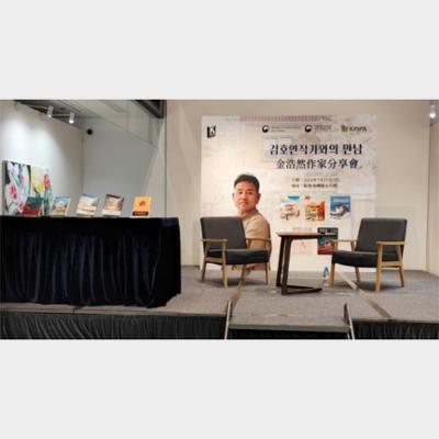 KCC in Hong Kong hosts book talk by author Kim Ho-yeon