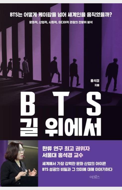 BTS 길 위에서