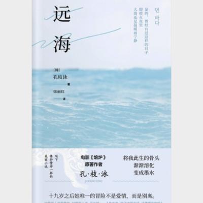 远海