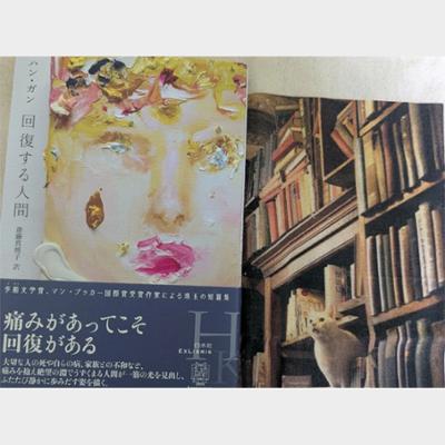 ハン・ガンにとって短編小説とは？　『回復する人間』訳者あとがきより