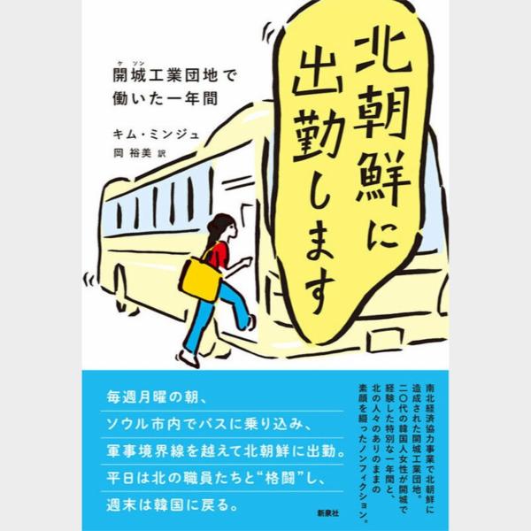 韓国文学が描く戦争・分断・民主化…激動の現代史を知る　書店員オススメの5冊