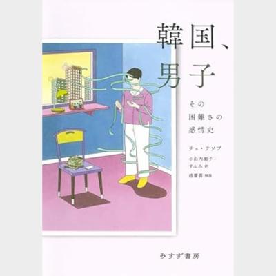 韓國,男子