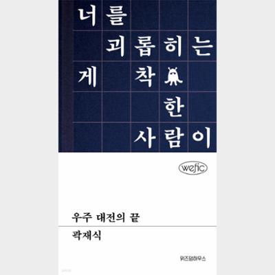 우주 대전의 끝