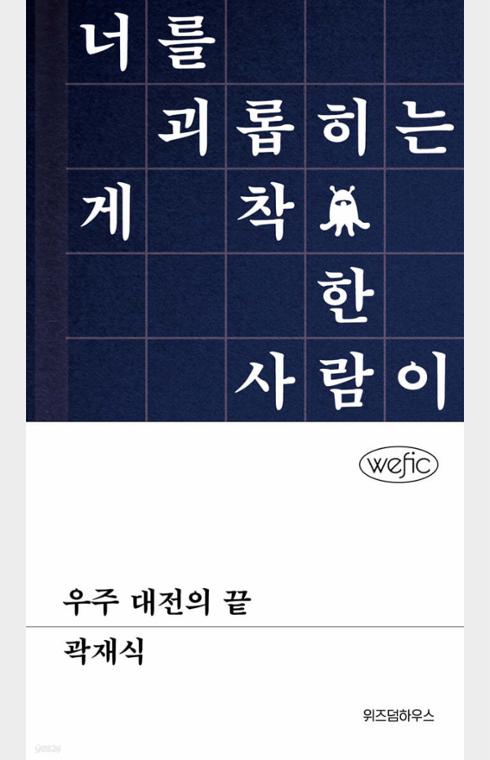 우주 대전의 끝