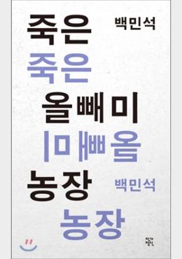 죽은 올빼미 농장