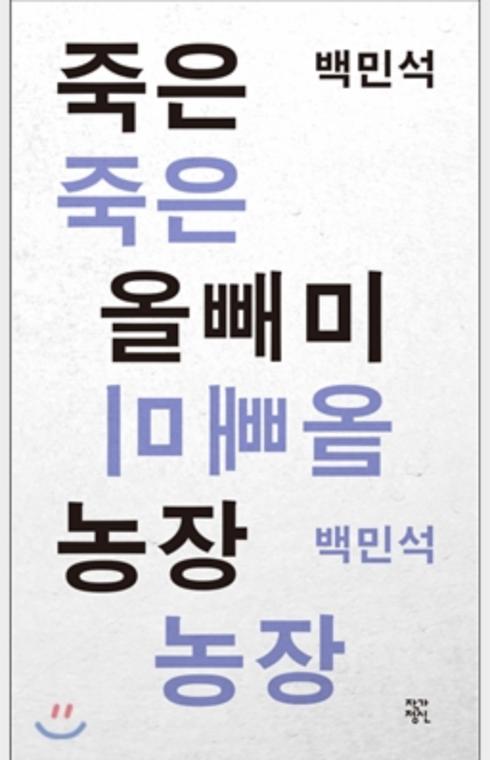 죽은 올빼미 농장