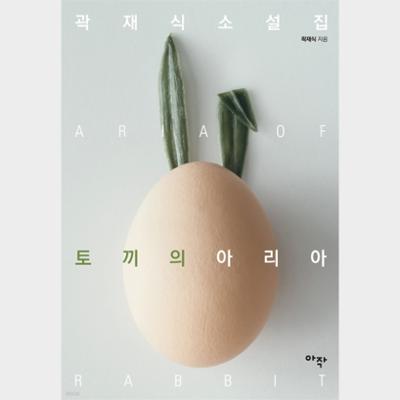 토끼의 아리아