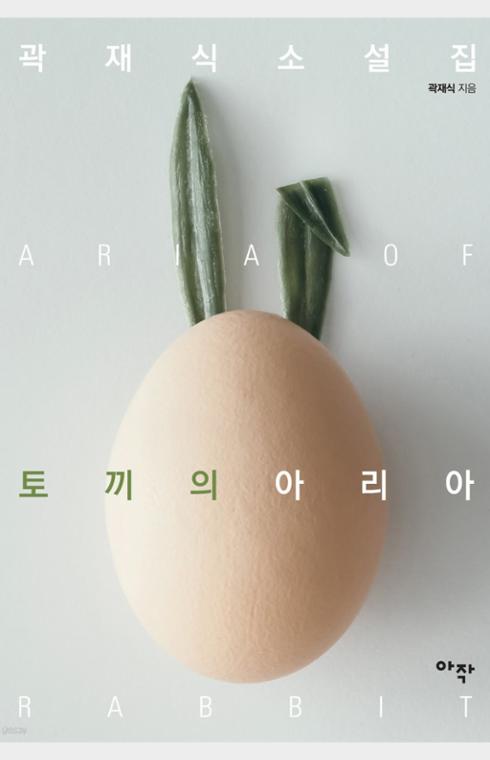 토끼의 아리아