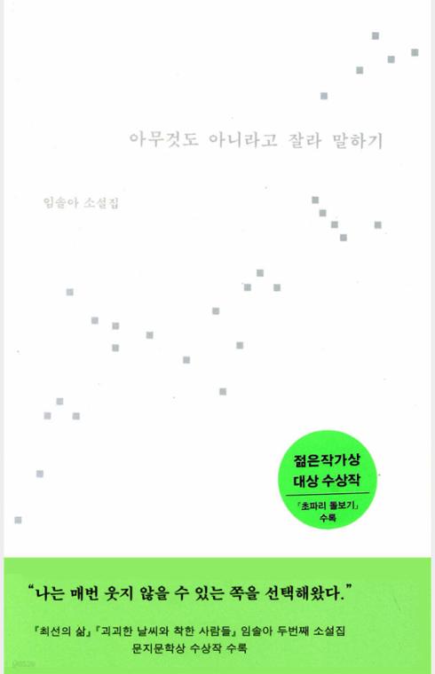 아무것도 아니라고 잘라 말하기