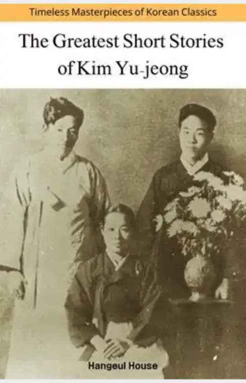 The Greatest Short Stories of Kim Yu-jeong