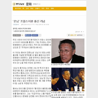 '손님' 프랑스어판 출간 기념