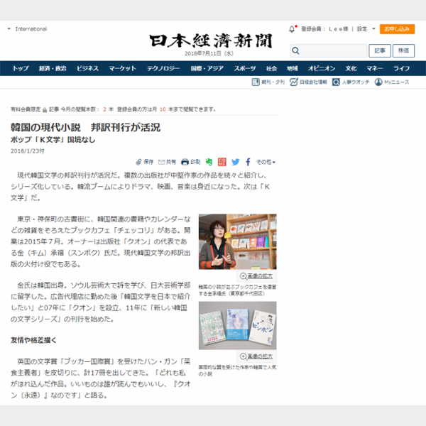 韓国の現代小説　邦訳刊行が活況　ポップ「Ｋ文学」国境なし