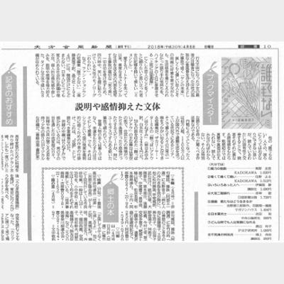 『誰でもない』 説明や感情抑えた文体 (豊崎由美・書評家)