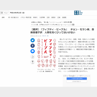 【書評】『フィフティ・ピープル』　チョン・セラン著、斎藤真理子訳　人間を見くびってはいけない
