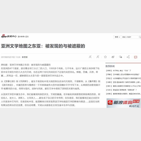 亚洲文学地图之东亚：被发现的与被遮蔽的