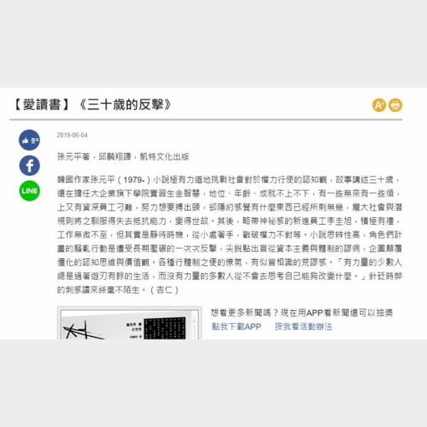 【愛讀書】《三十歲的反擊》