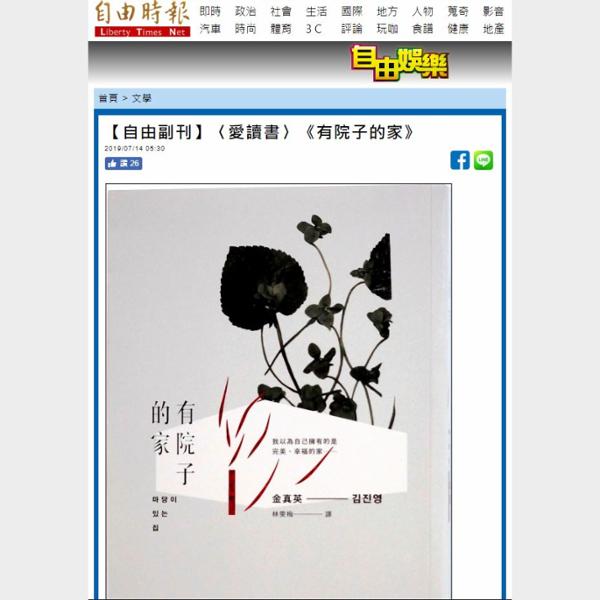 【自由副刊】〈愛讀書〉《有院子的家》