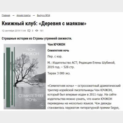 Книжный клуб: «Деревня с маяком»