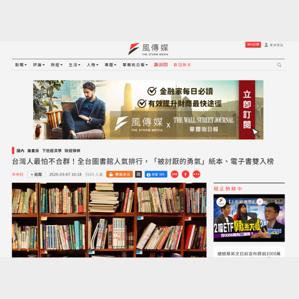 台灣人最怕不合群！全台圖書館人氣排行，「被討厭的勇氣」紙本、電子書雙入榜