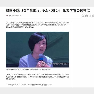 韓国小説「８２年生まれ、キム・ジヨン」　仏文学賞の候補に